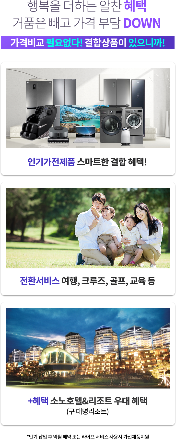 행복을 더하는 알찬 혜택