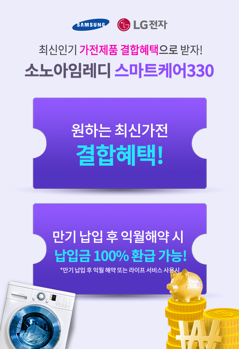 소노아임레디 모바일 메인-2