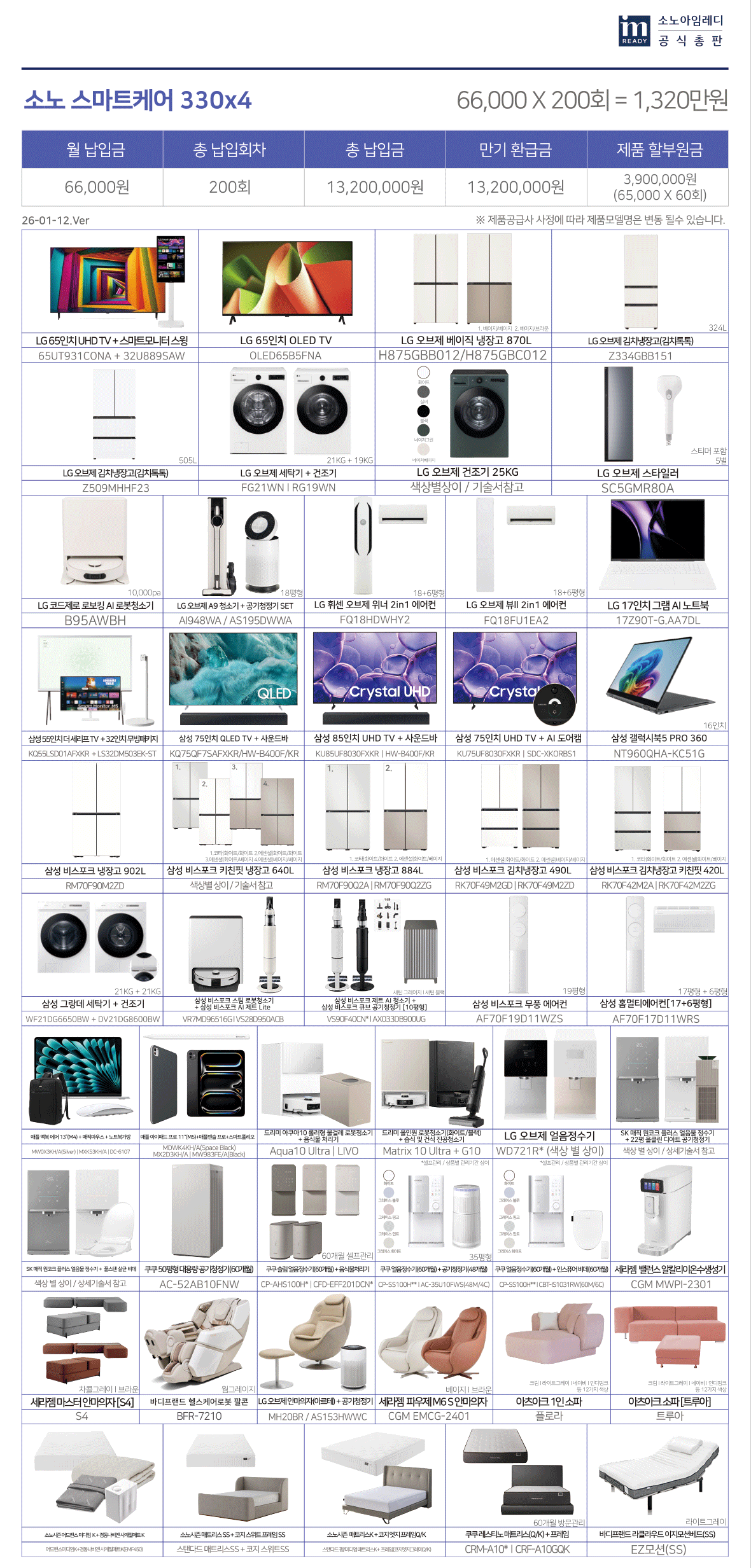 소노 스마트케어 330x4 제품 안내
